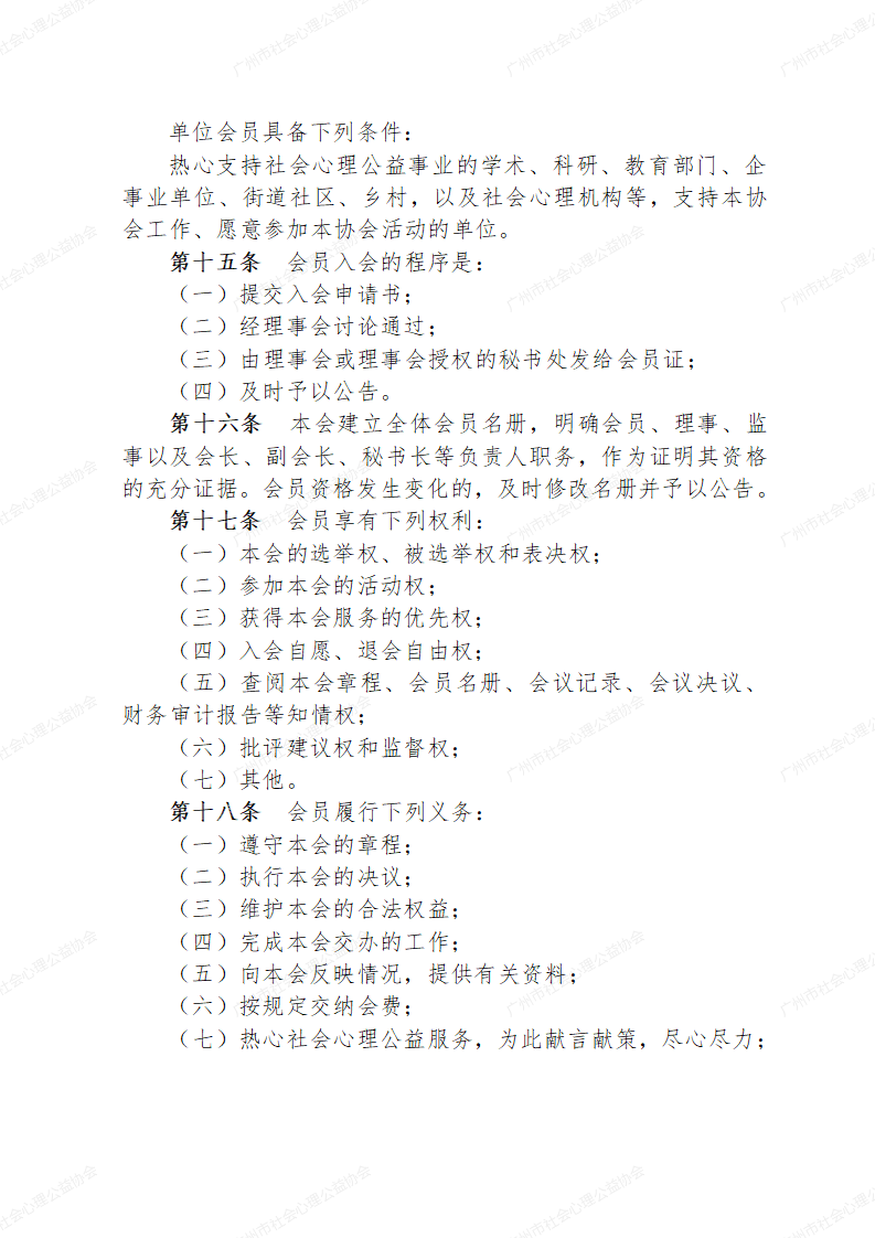 广州市社会心理公益协会章程草案0223_05.png