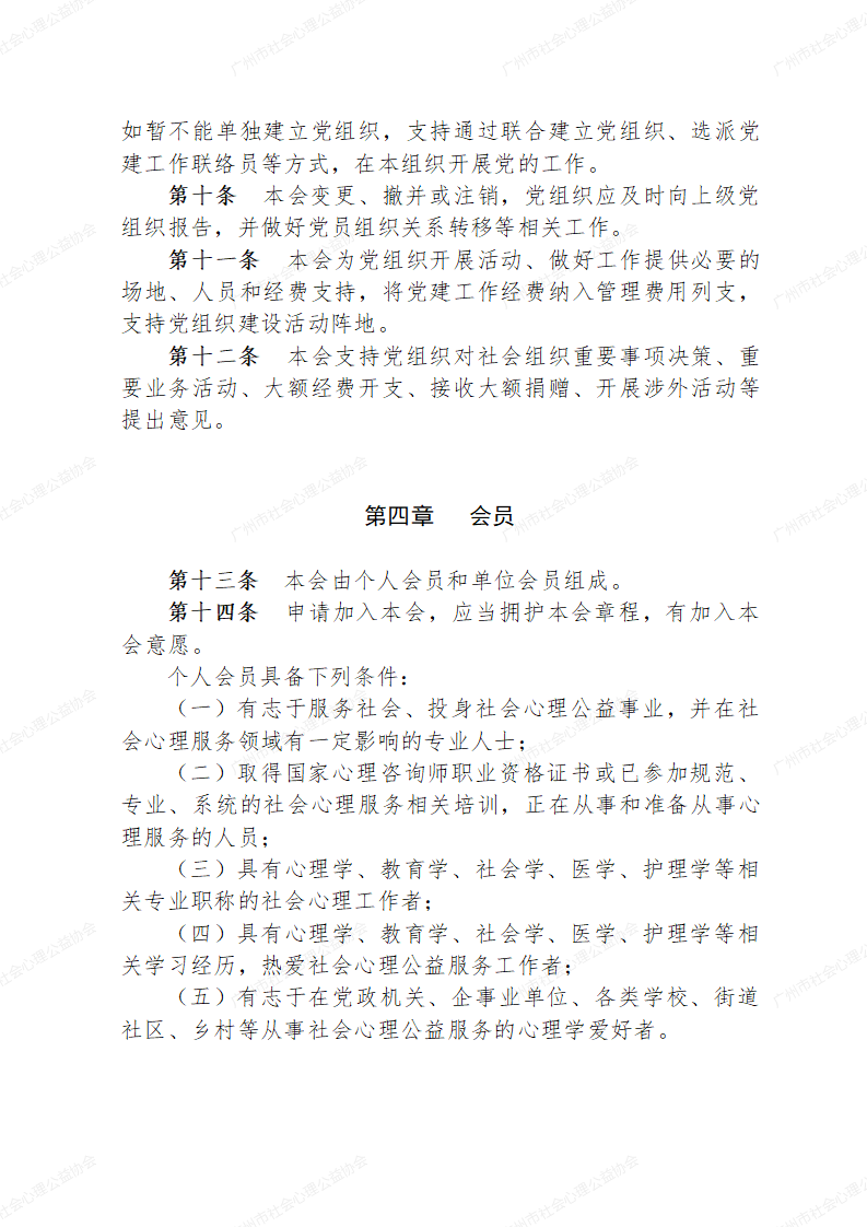 广州市社会心理公益协会章程草案0223_04.png