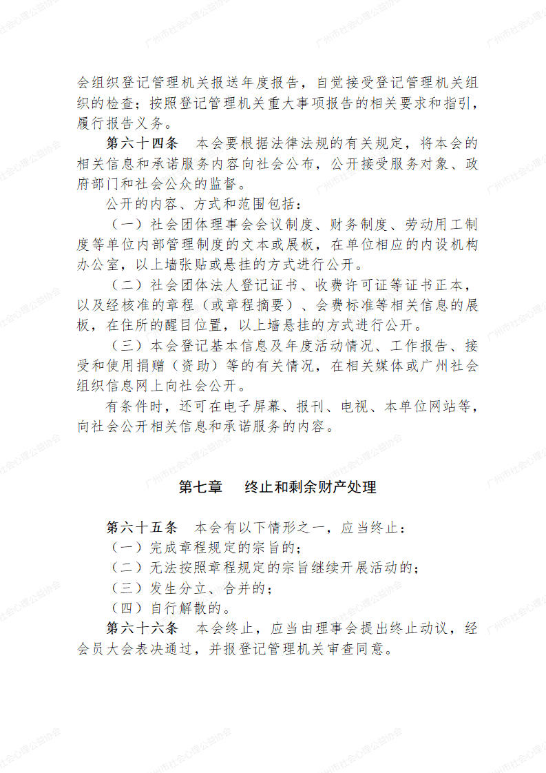 广州市社会心理公益协会章程草案0223_15.png