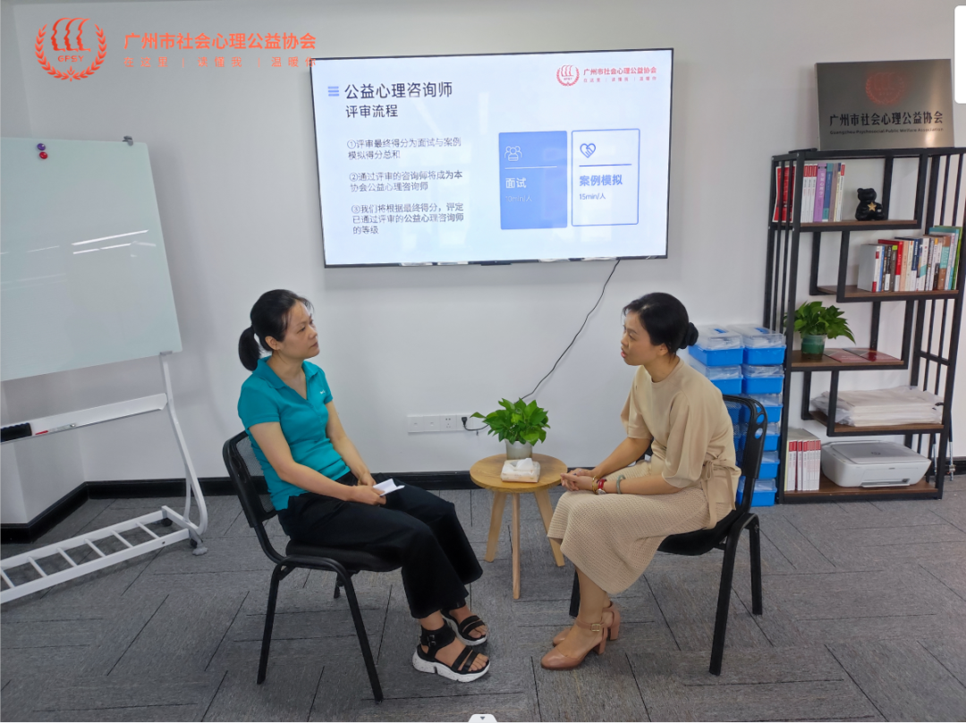 协会聚焦 | 首期公益心理咨询师评审考核顺利开展！ - 广州市社会心理公益协会